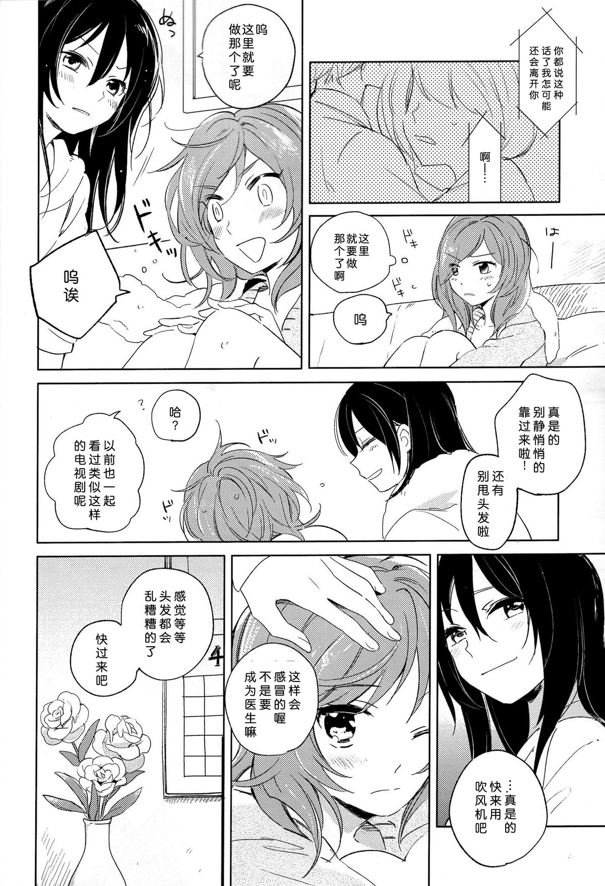 Otona no Kaidan page 9 full