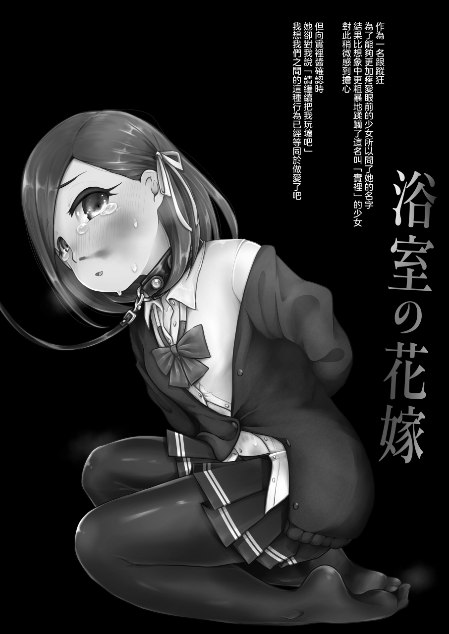 Yokushitsu no Hanayome | 浴室的新娘 page 5 full