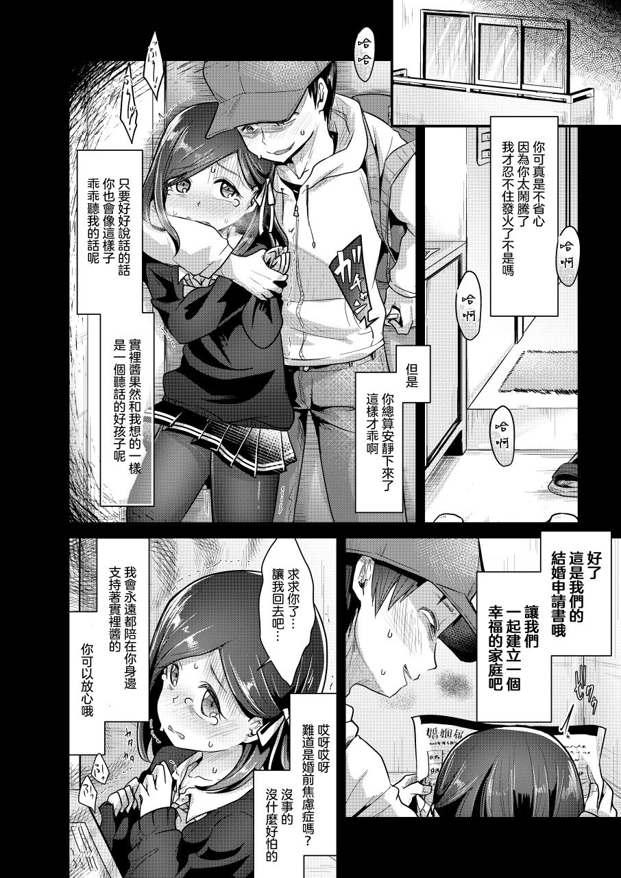 Yokushitsu no Hanayome | 浴室的新娘 page 9 full