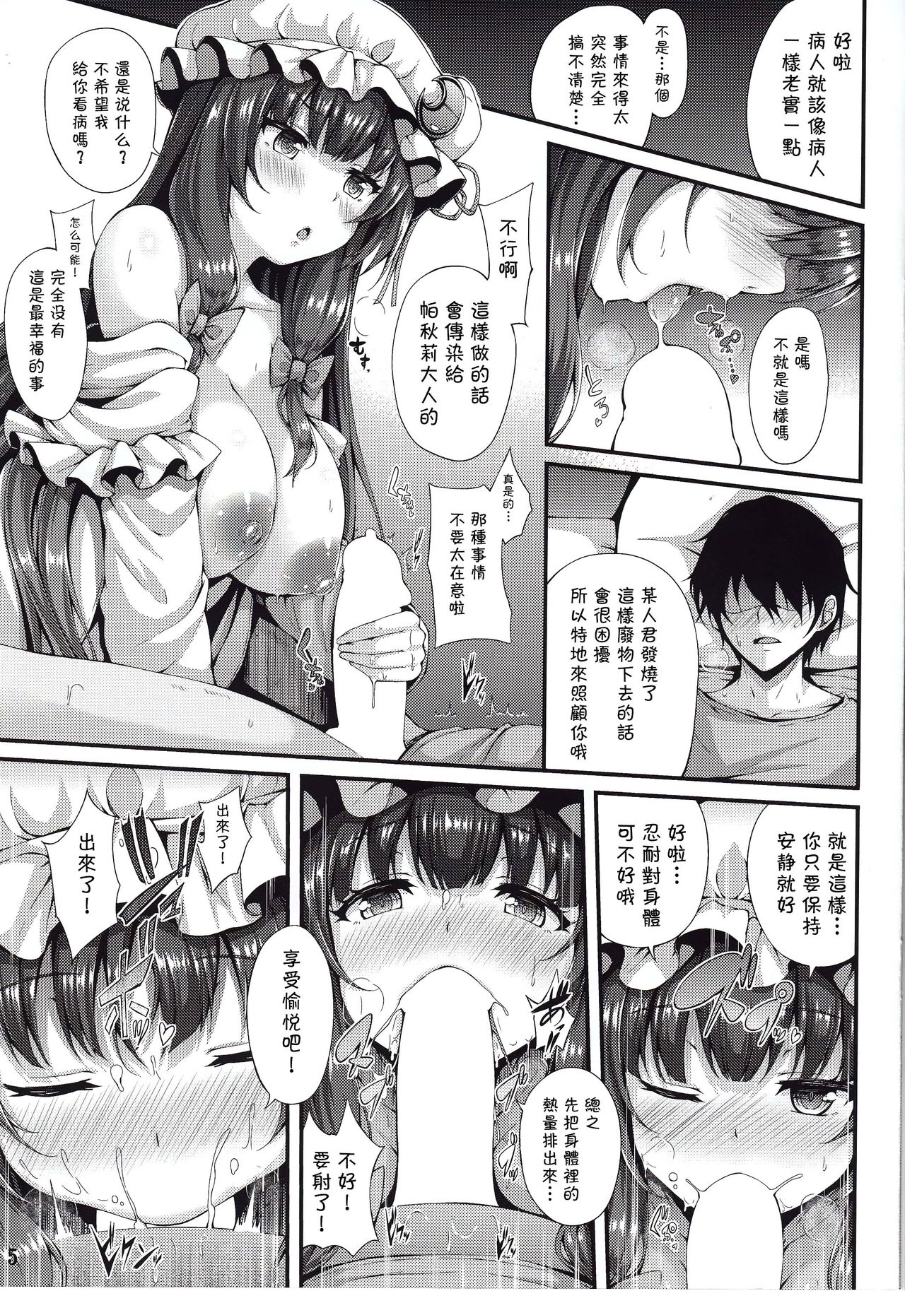 Misshitsu Kanbyou page 4 full
