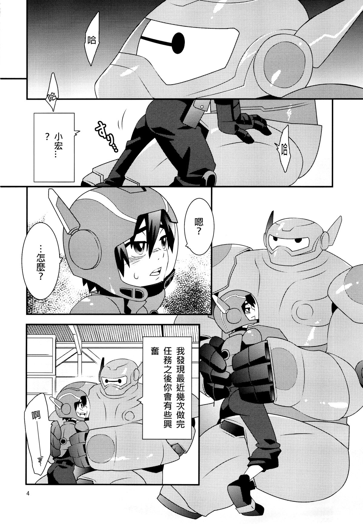 Tensai-kun Fetishism Ride page 4 full