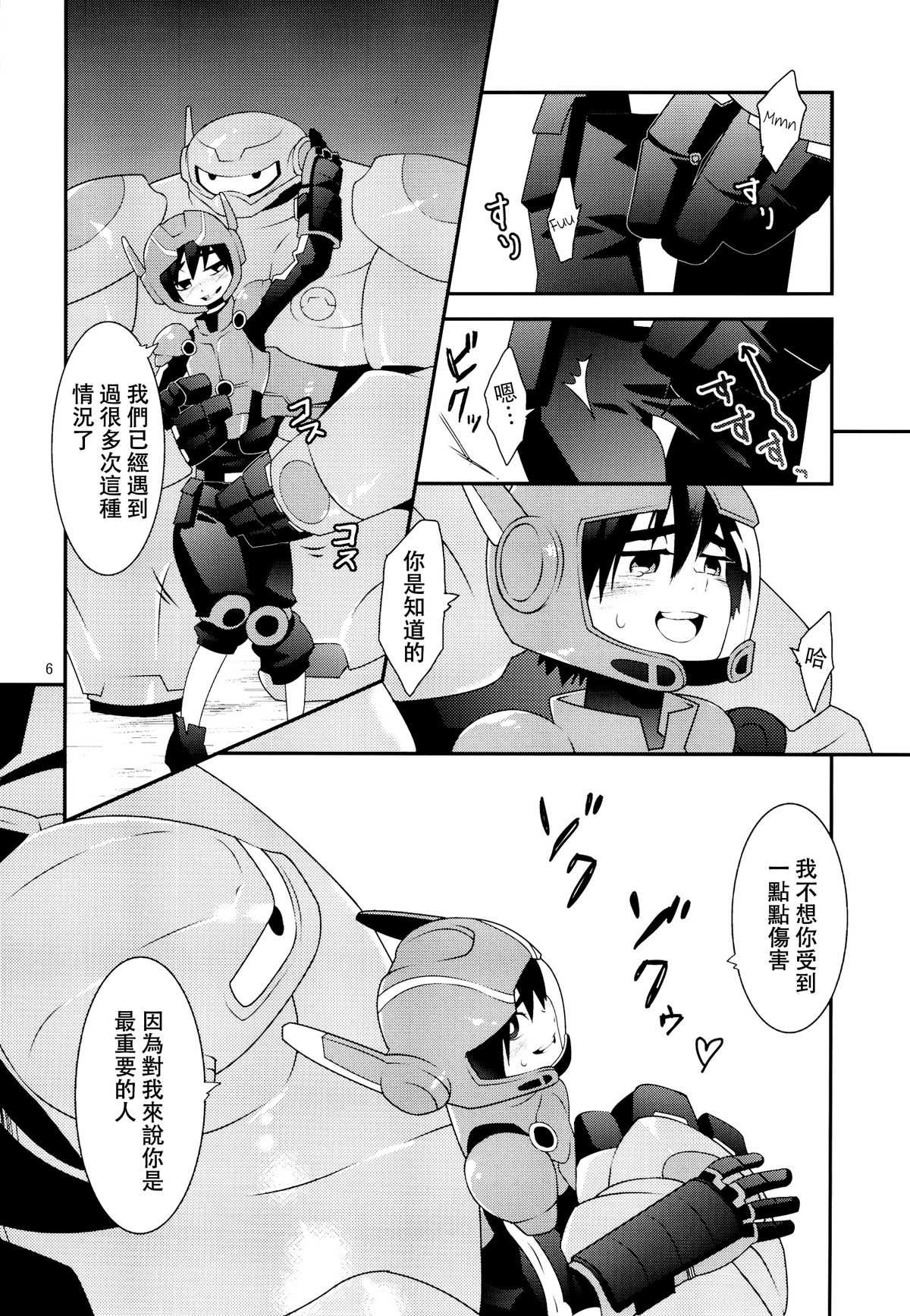 Tensai-kun Fetishism Ride page 6 full
