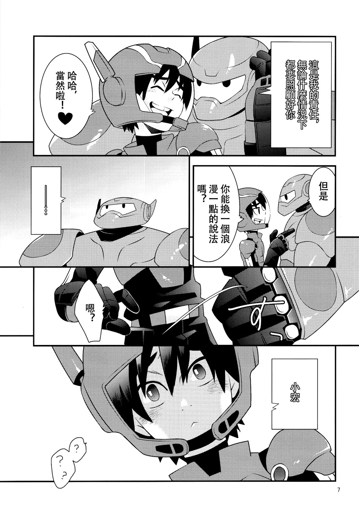 Tensai-kun Fetishism Ride page 7 full
