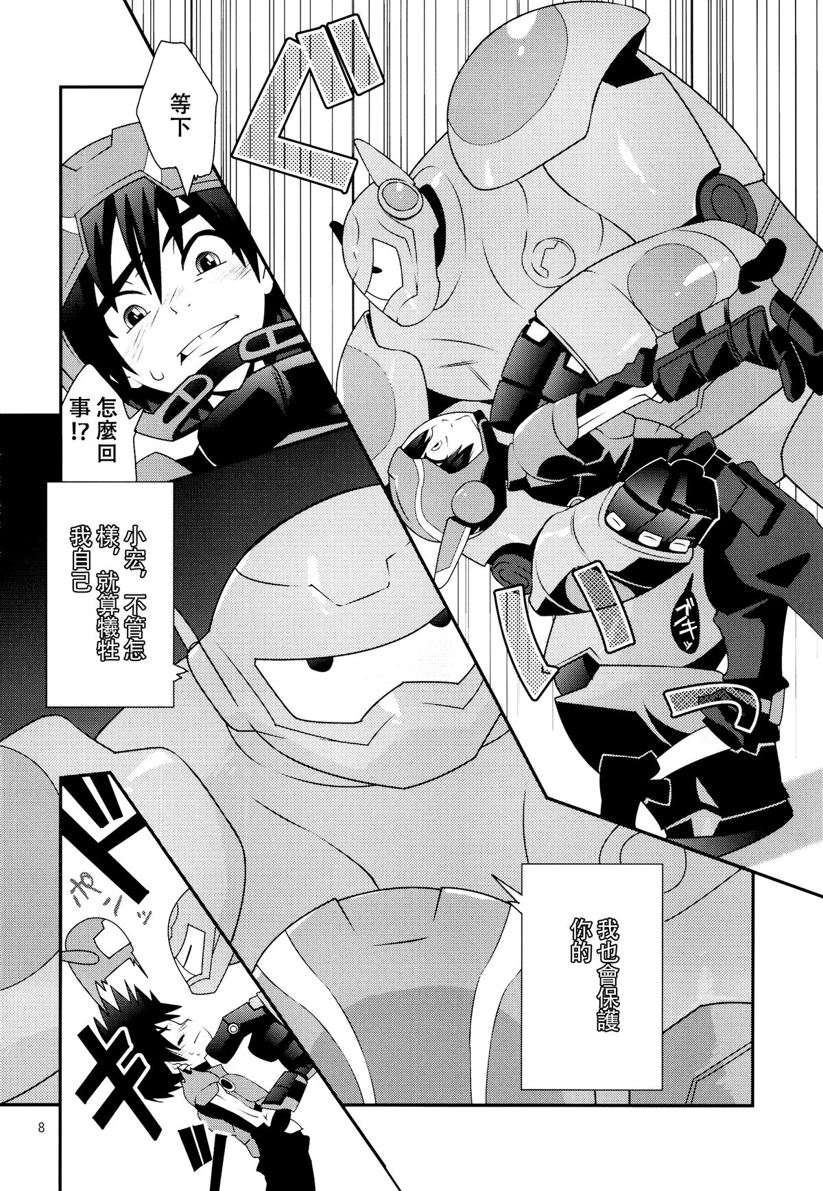 Tensai-kun Fetishism Ride page 8 full