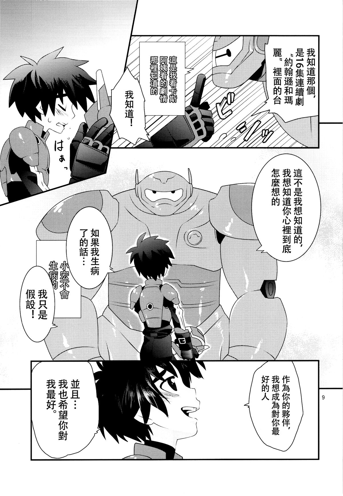 Tensai-kun Fetishism Ride page 9 full