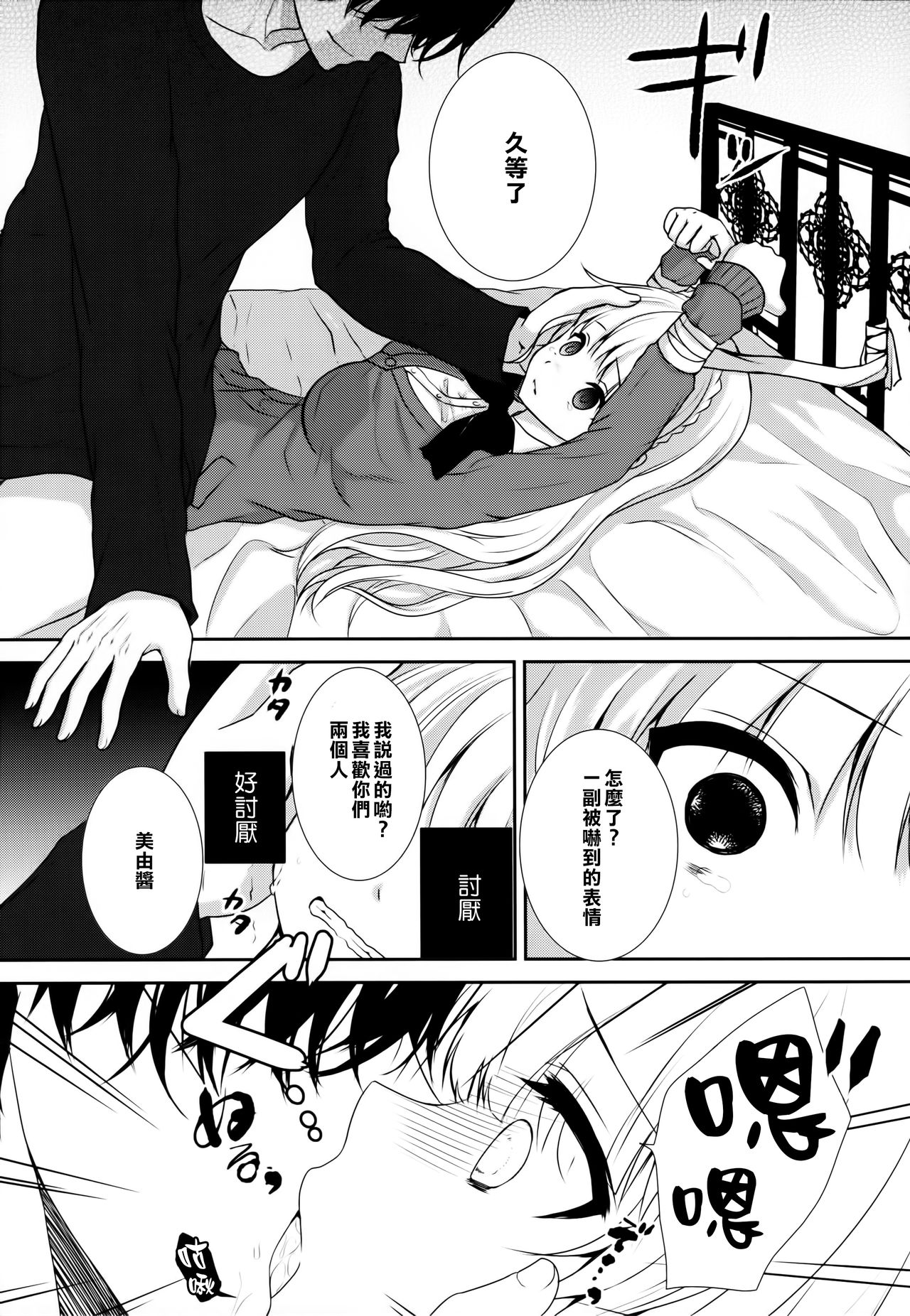 stalk Futago Kan part2 page 5 full