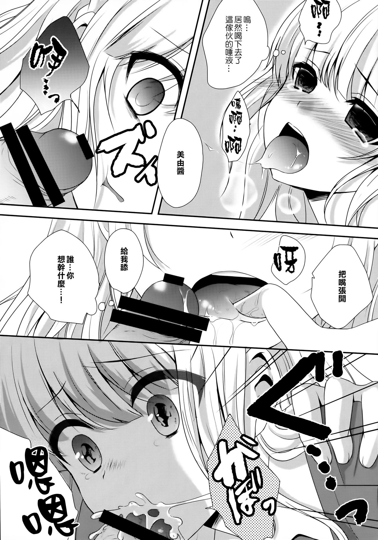 stalk Futago Kan part2 page 7 full