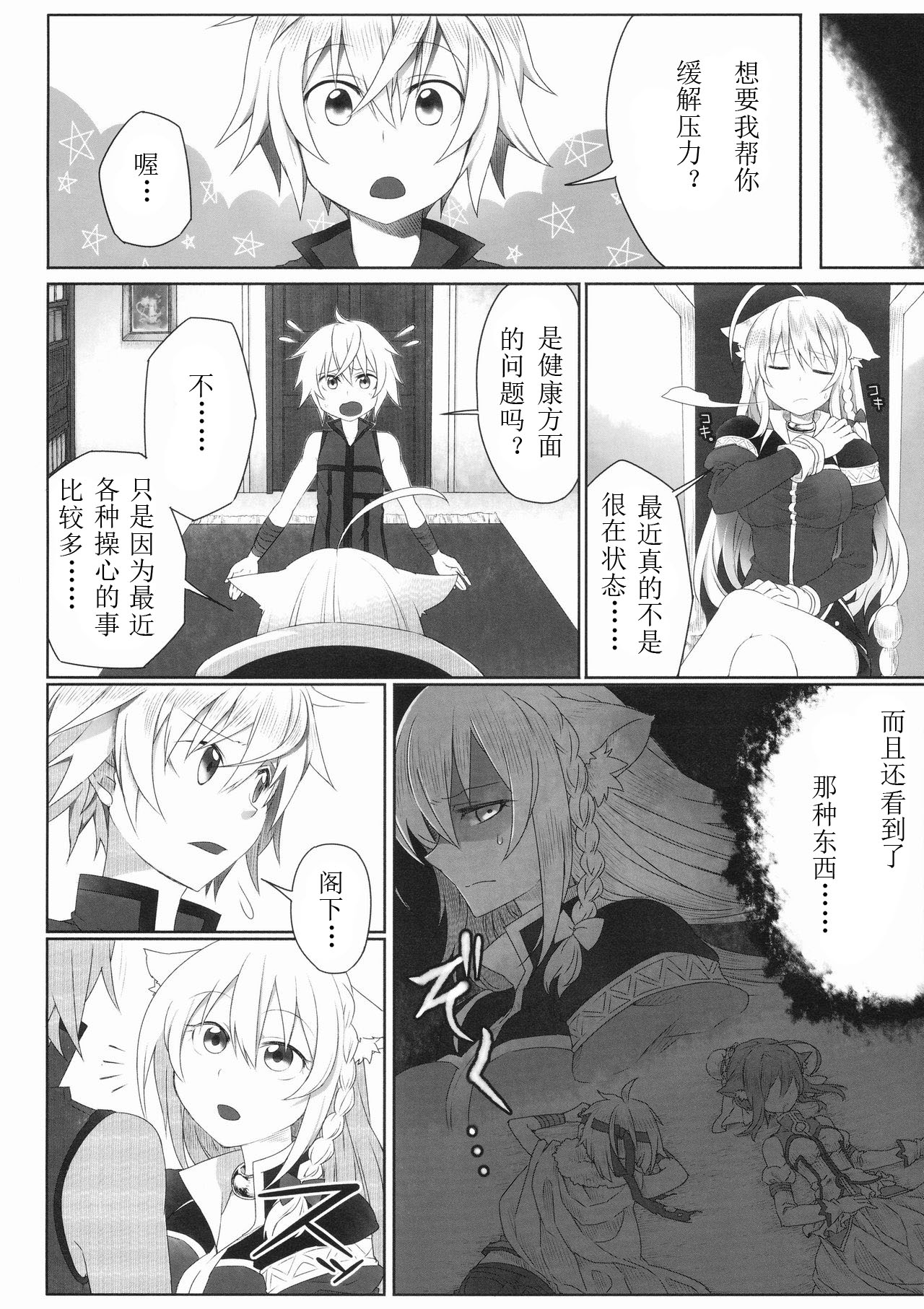 Hatsujou! Neko Hime Choukyou Sen!? page 5 full