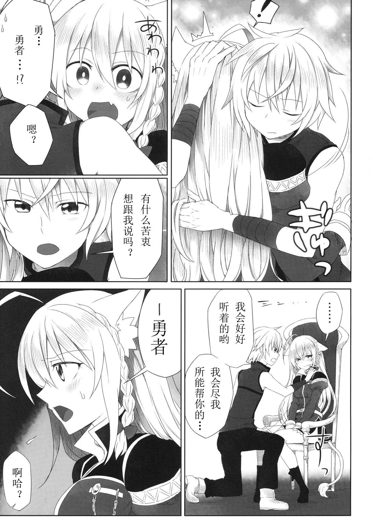 Hatsujou! Neko Hime Choukyou Sen!? page 6 full