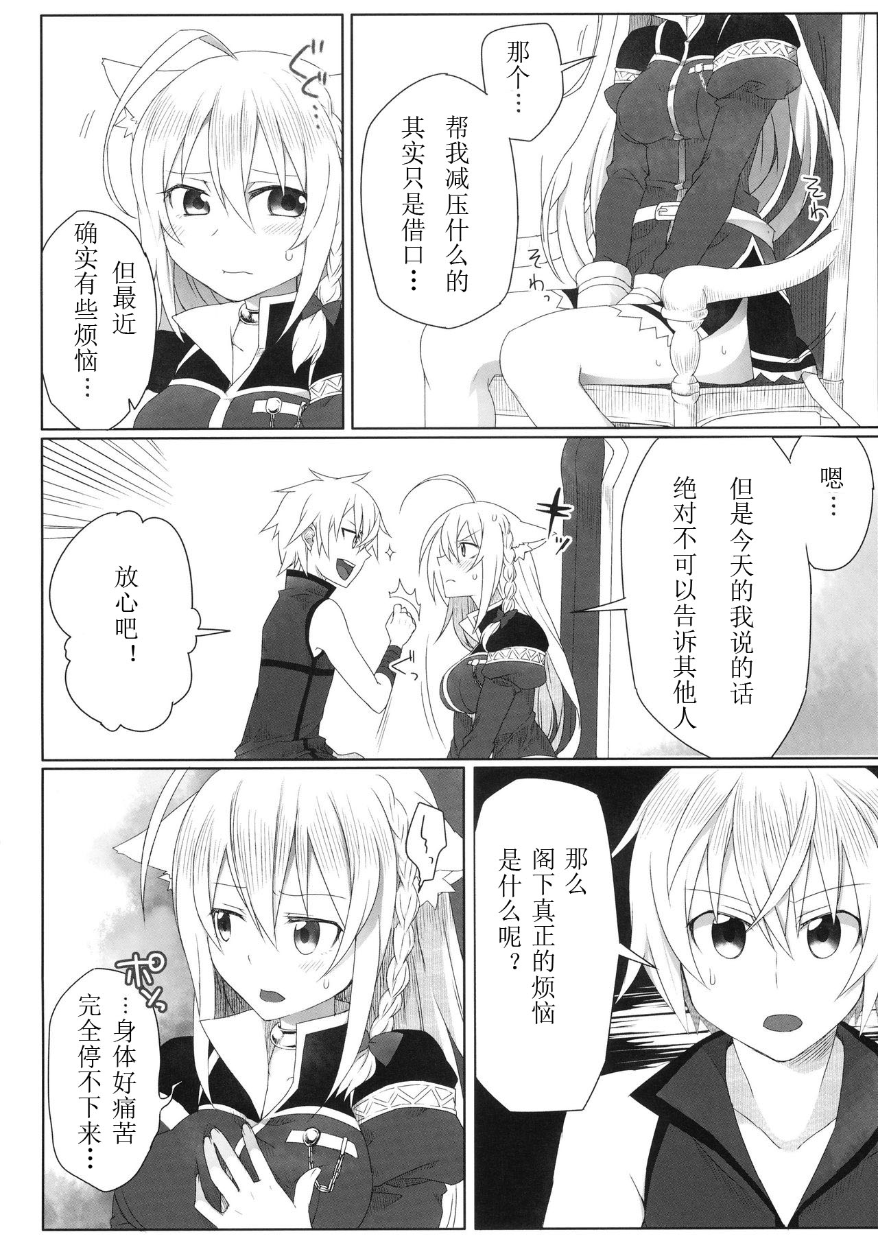 Hatsujou! Neko Hime Choukyou Sen!? page 7 full