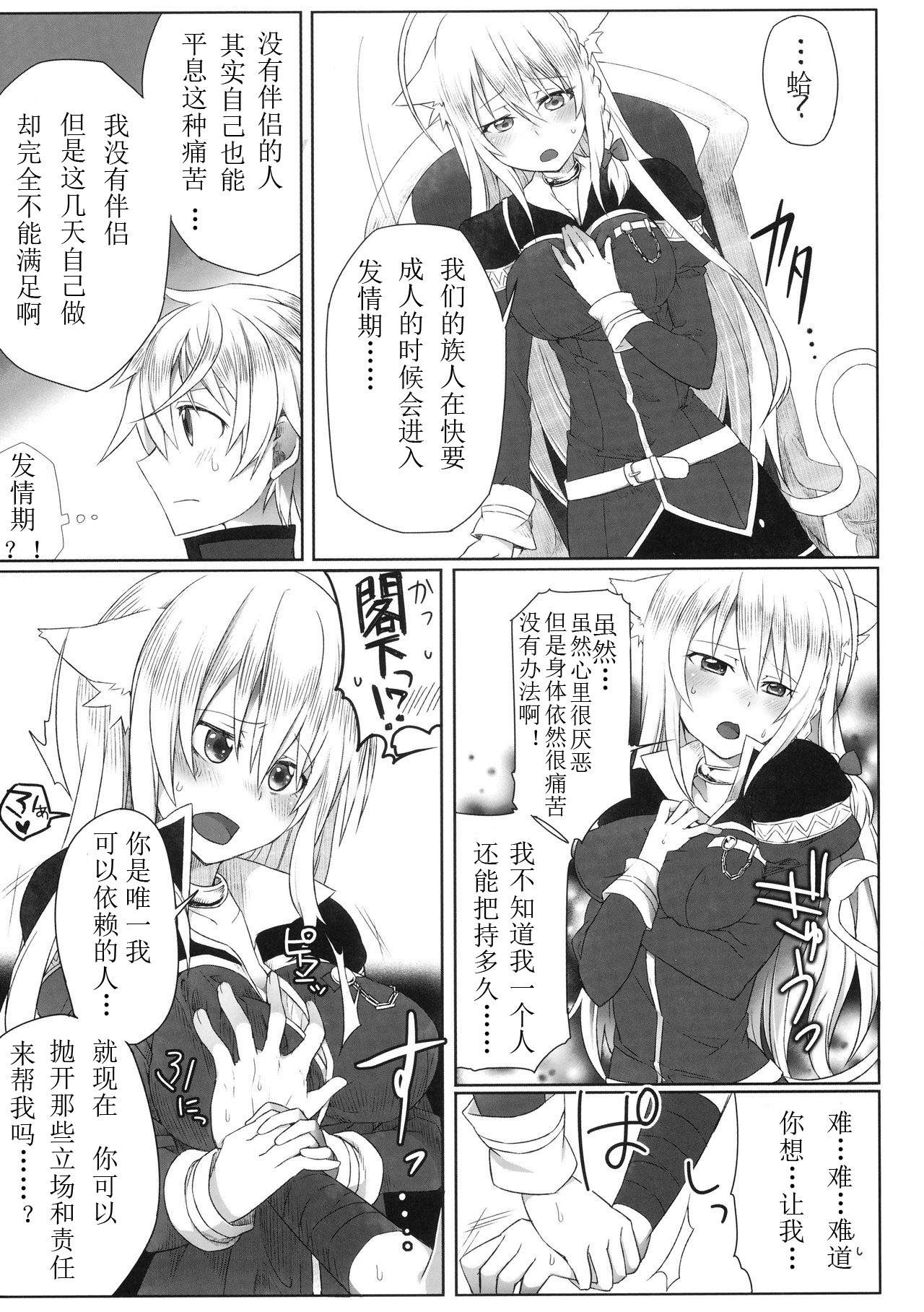 Hatsujou! Neko Hime Choukyou Sen!? page 8 full