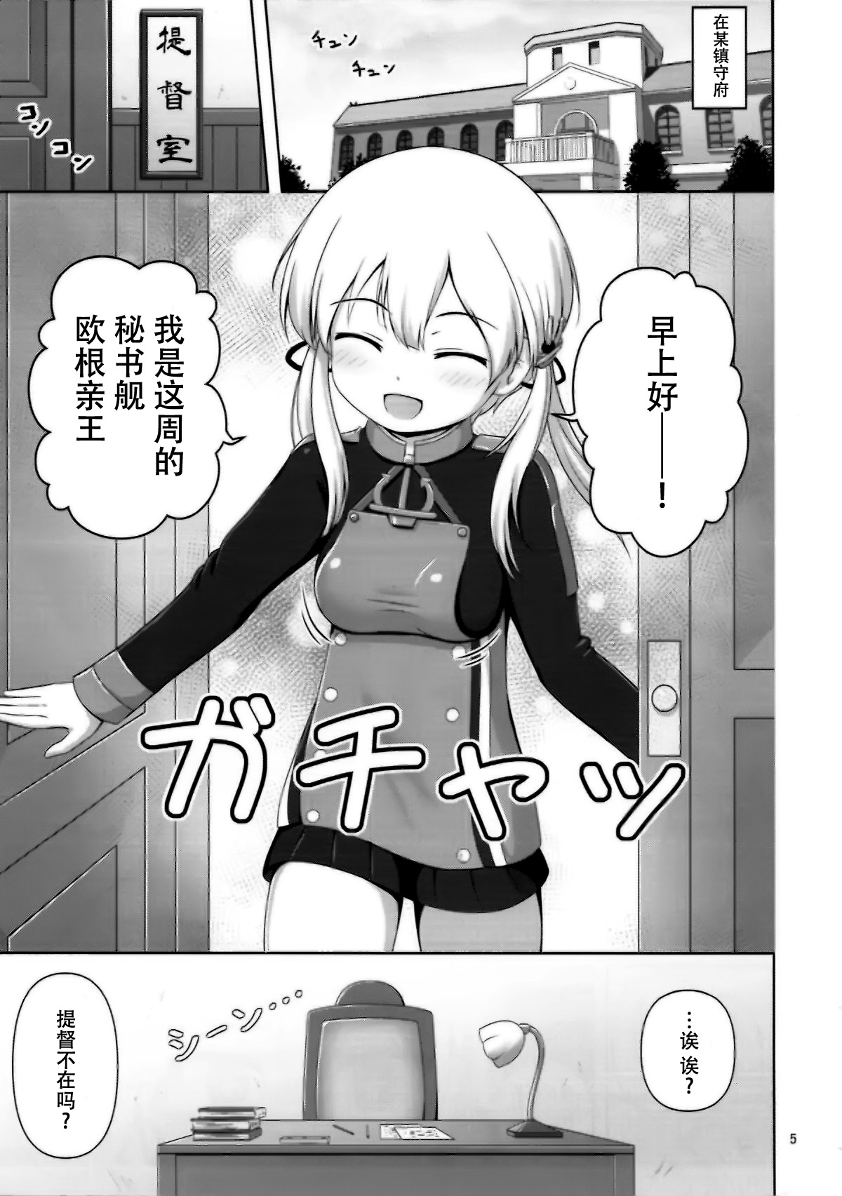 Prinz to Shota Teitoku no Amaama Days page 4 full