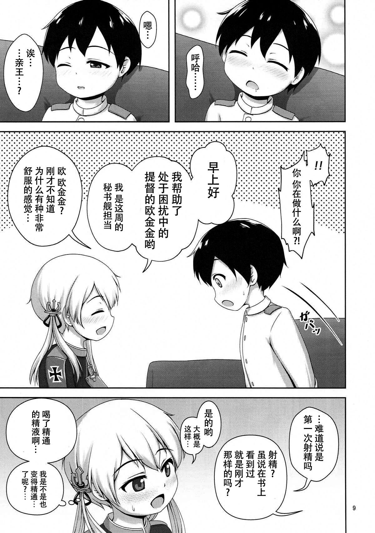 Prinz to Shota Teitoku no Amaama Days page 8 full