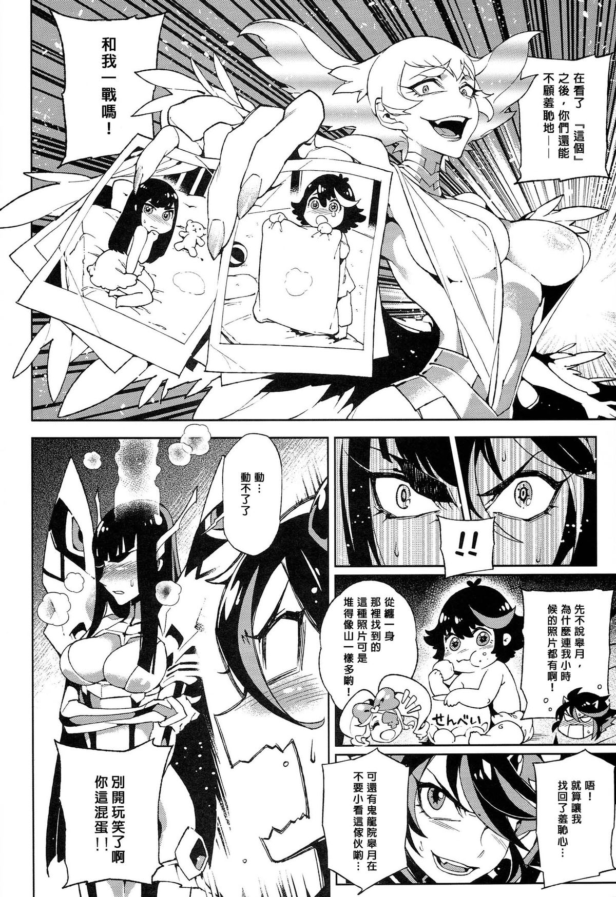 KISS LOVE KISS page 6 full