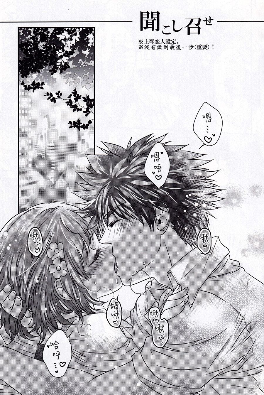 Kikoshimese page 2 full