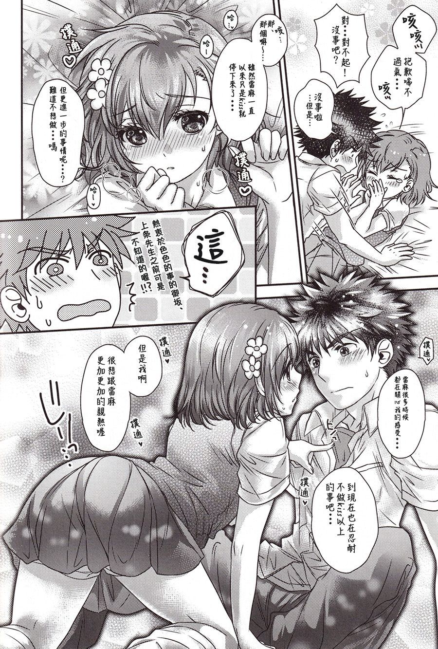 Kikoshimese page 3 full