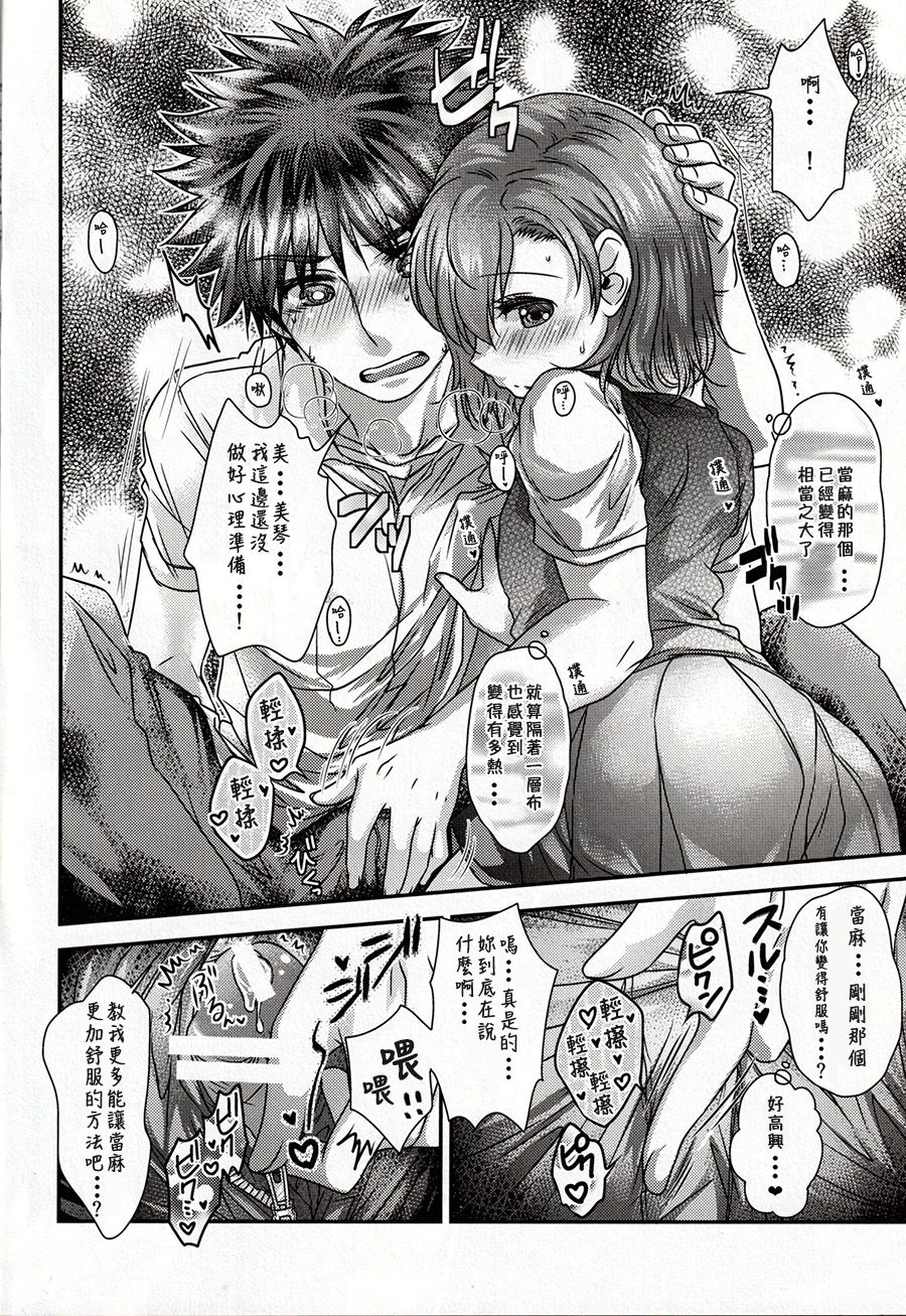 Kikoshimese page 5 full