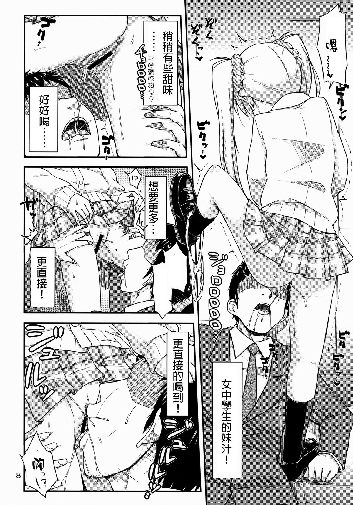 Oshikko Bokin Shimasenka? page 10 full