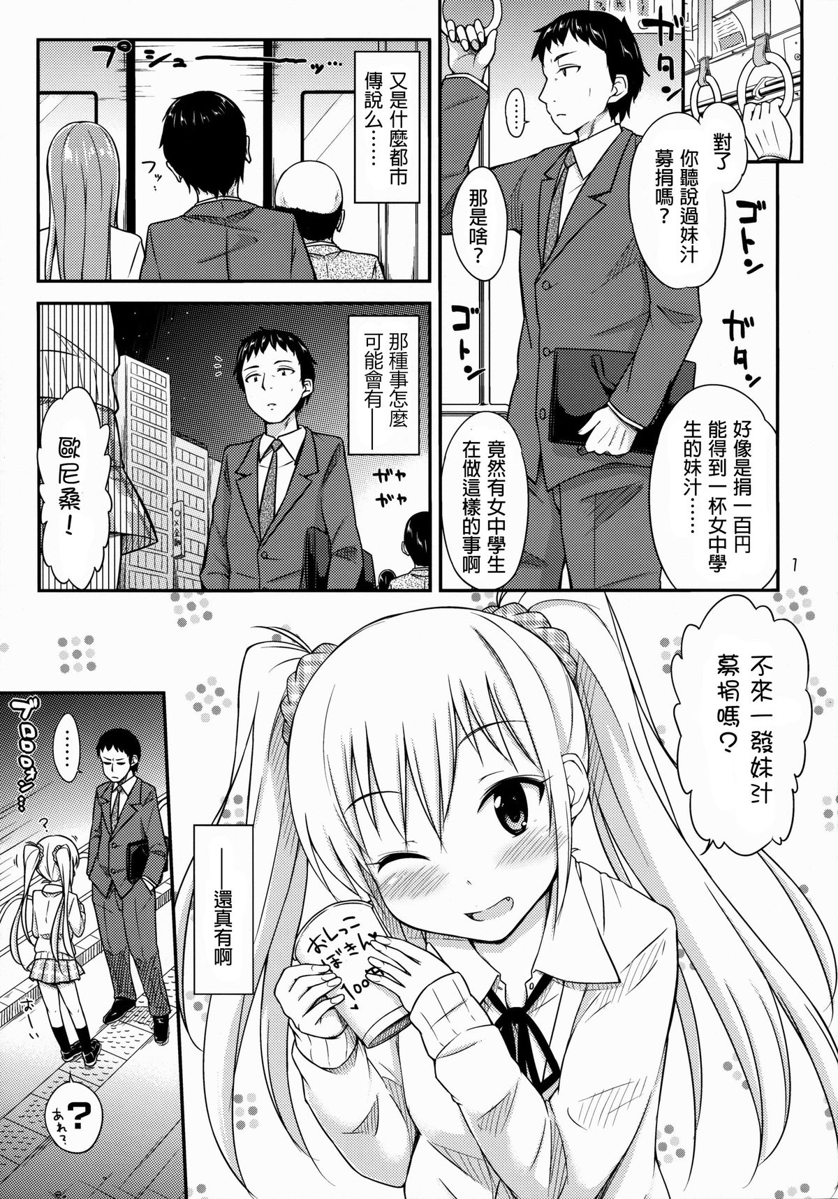 Oshikko Bokin Shimasenka? page 3 full