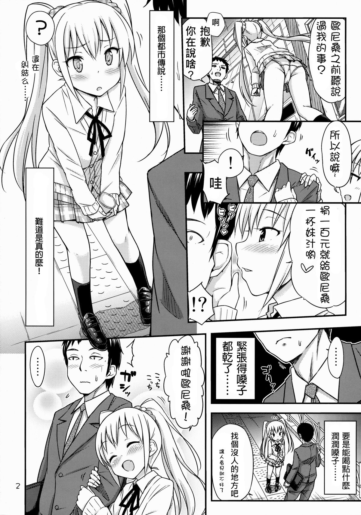 Oshikko Bokin Shimasenka? page 4 full