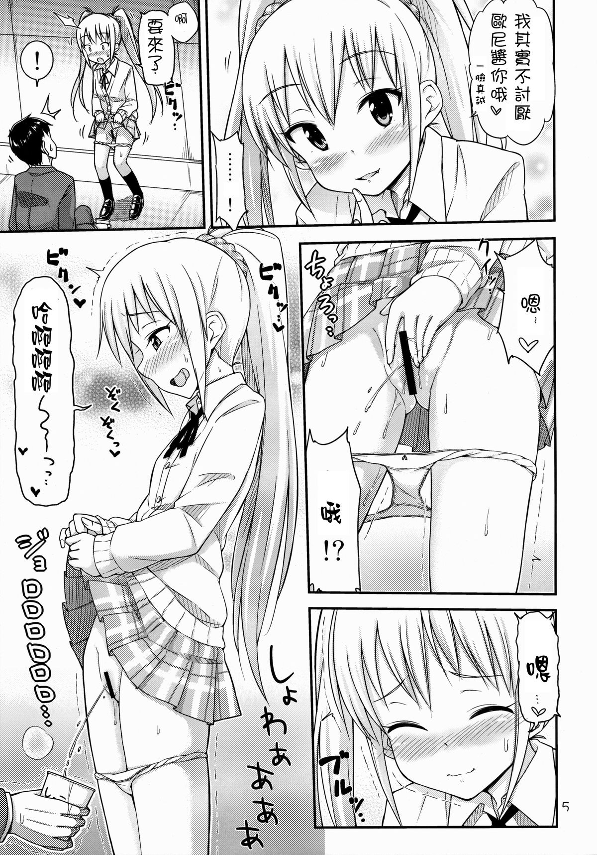 Oshikko Bokin Shimasenka? page 7 full