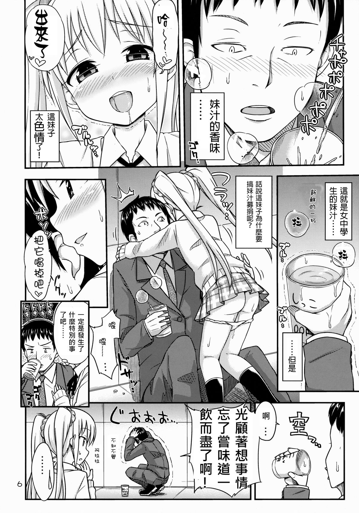 Oshikko Bokin Shimasenka? page 8 full