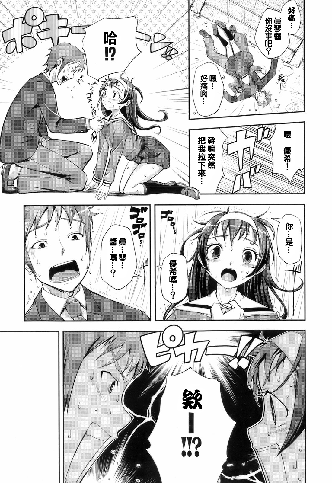 Proper Exchange!! page 3 full