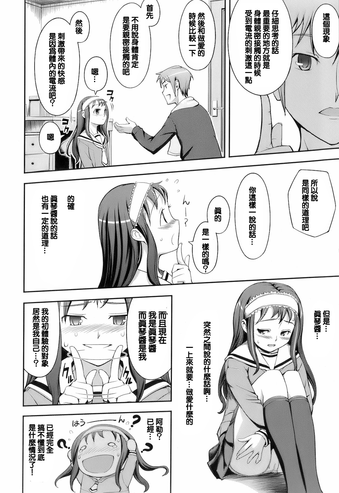 Proper Exchange!! page 6 full