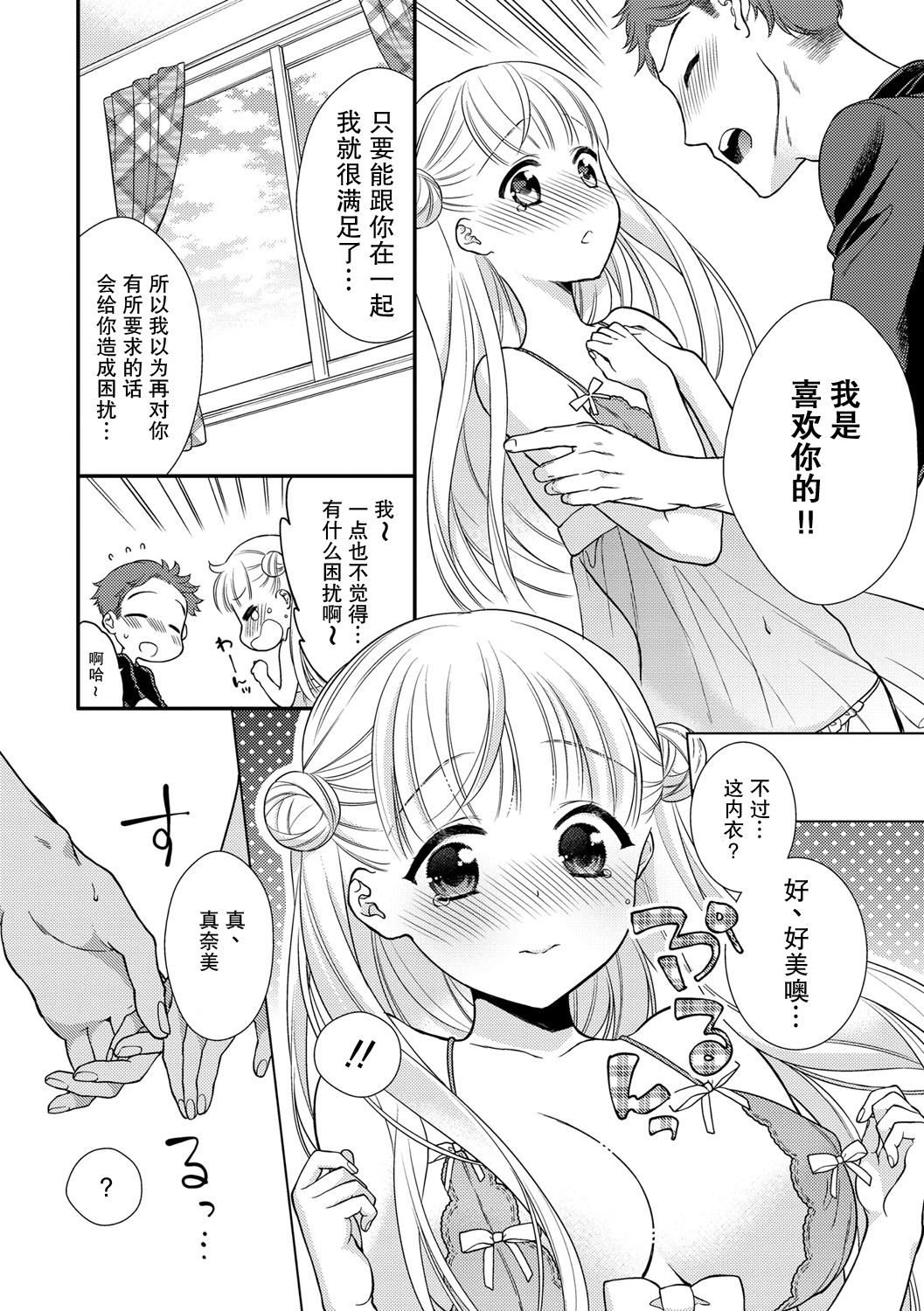 Fuwafuwa Koi no baby doll page 10 full