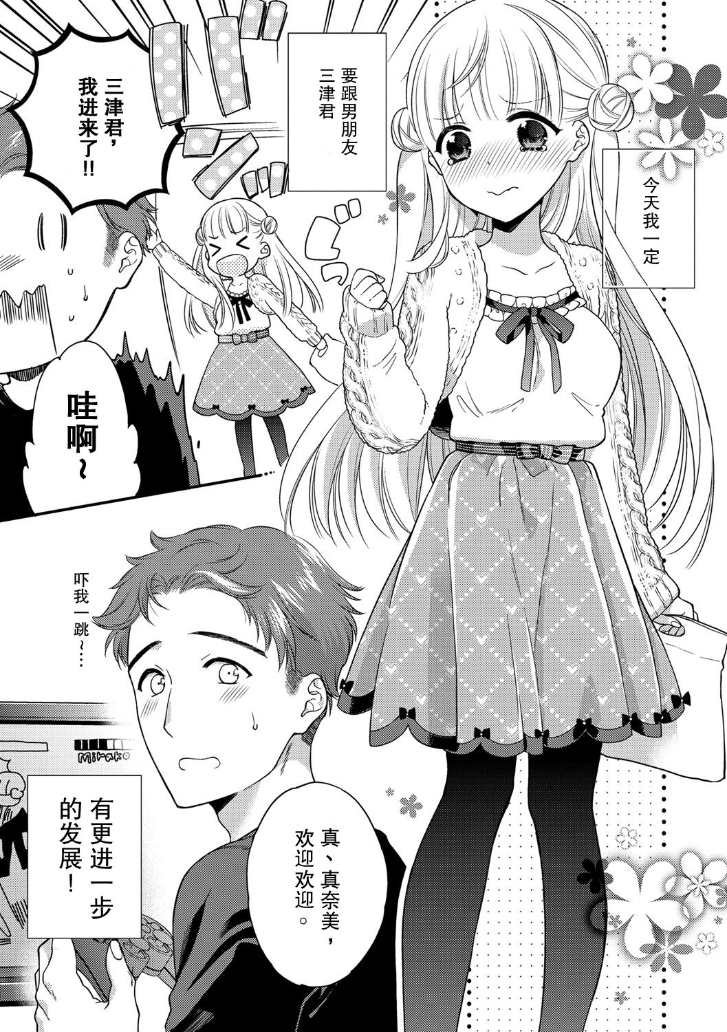Fuwafuwa Koi no baby doll page 5 full