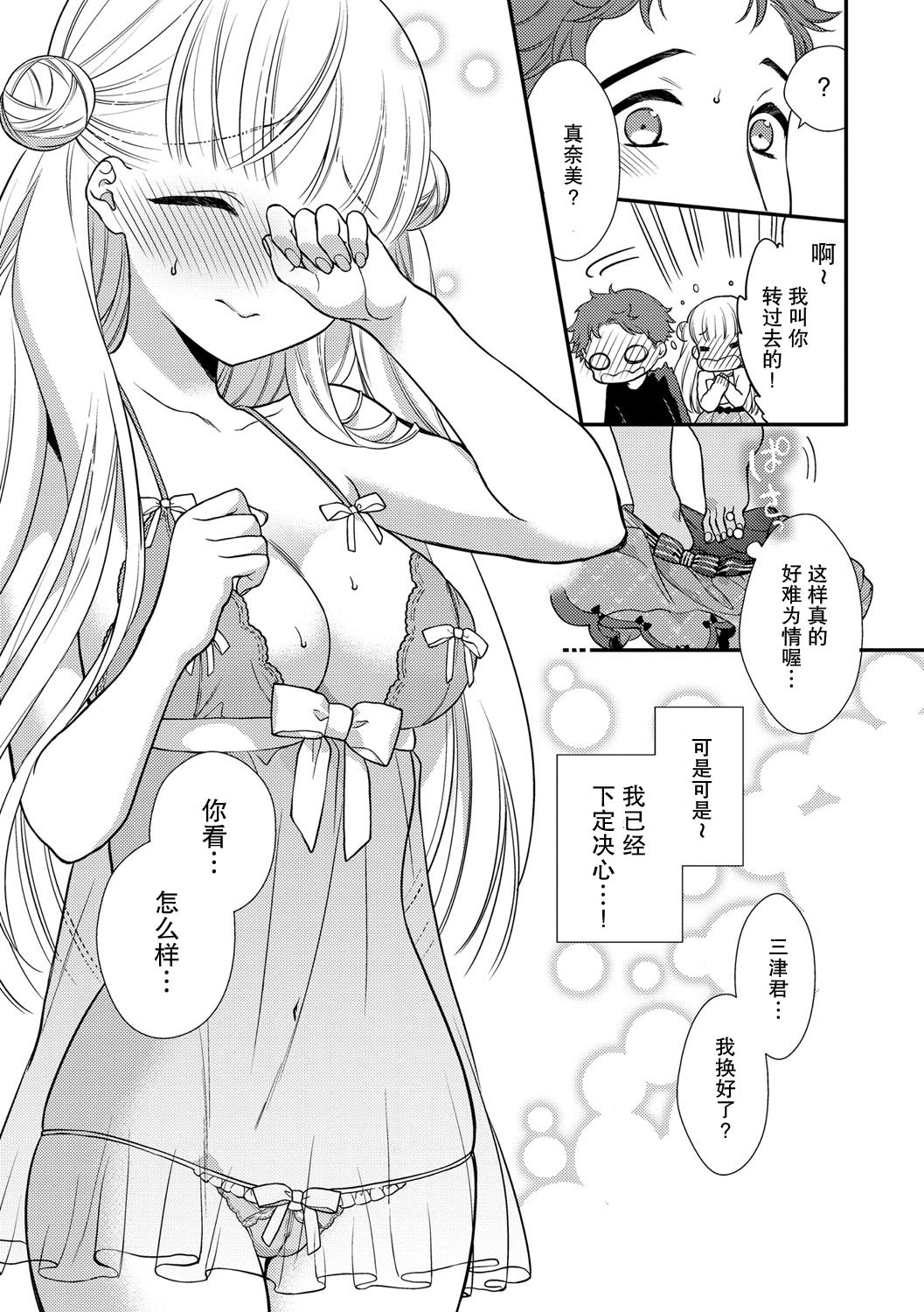 Fuwafuwa Koi no baby doll page 7 full