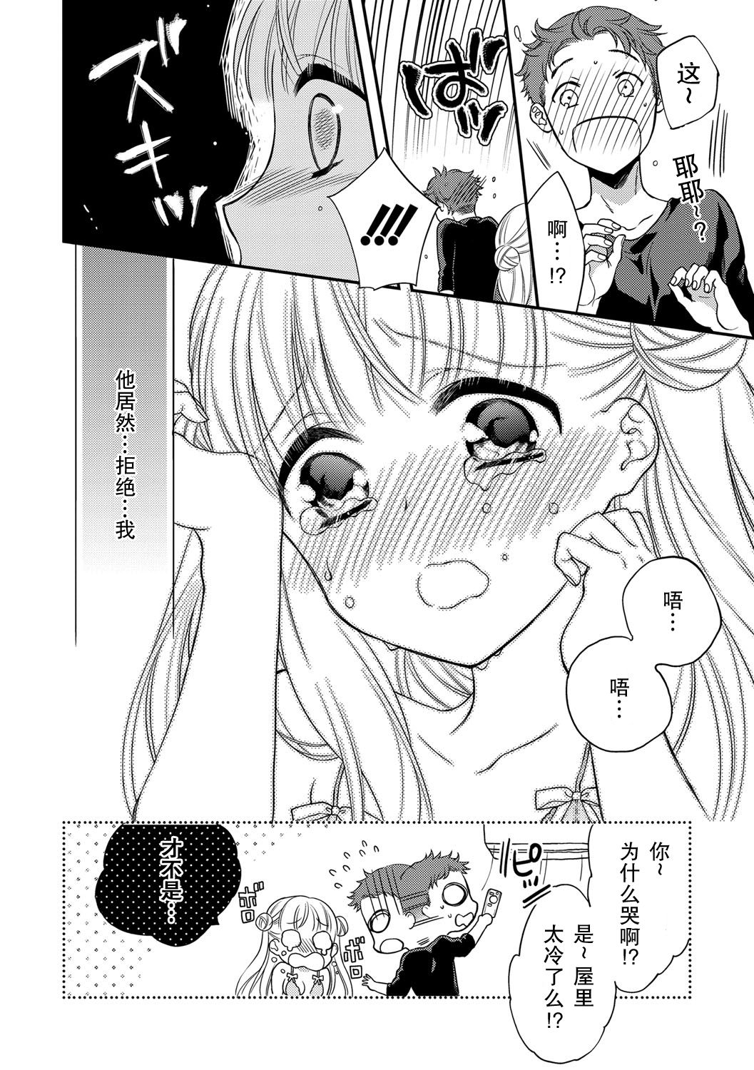 Fuwafuwa Koi no baby doll page 8 full