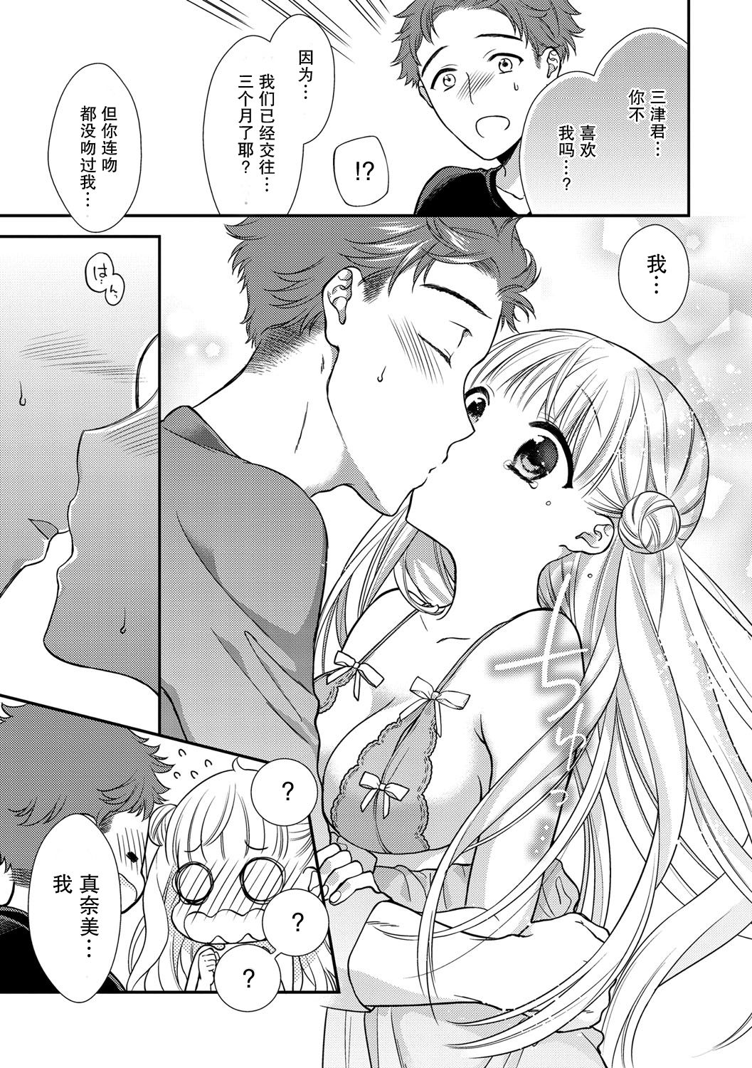 Fuwafuwa Koi no baby doll page 9 full