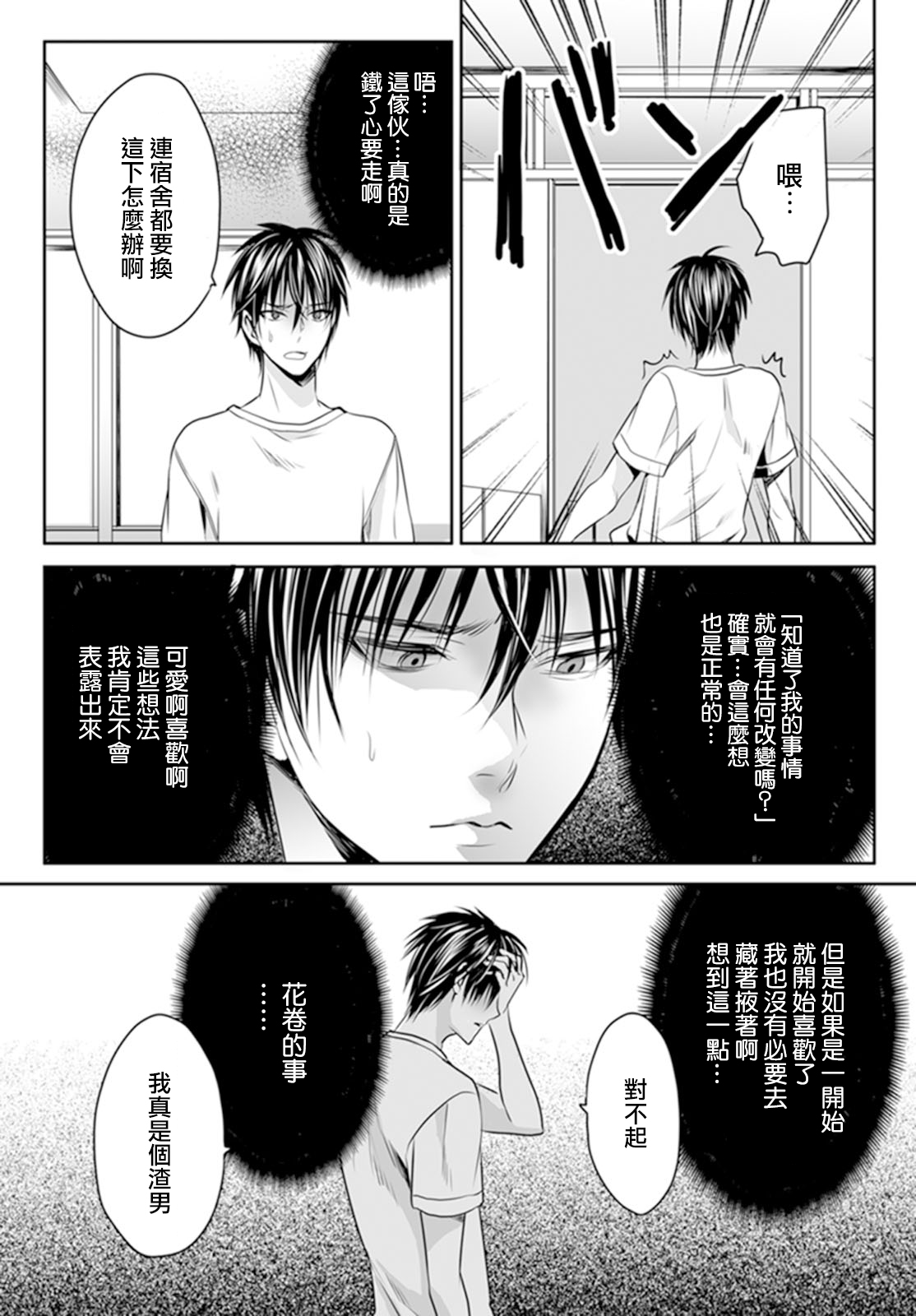 Danshi Ryou no Otokonoko 3 page 10 full