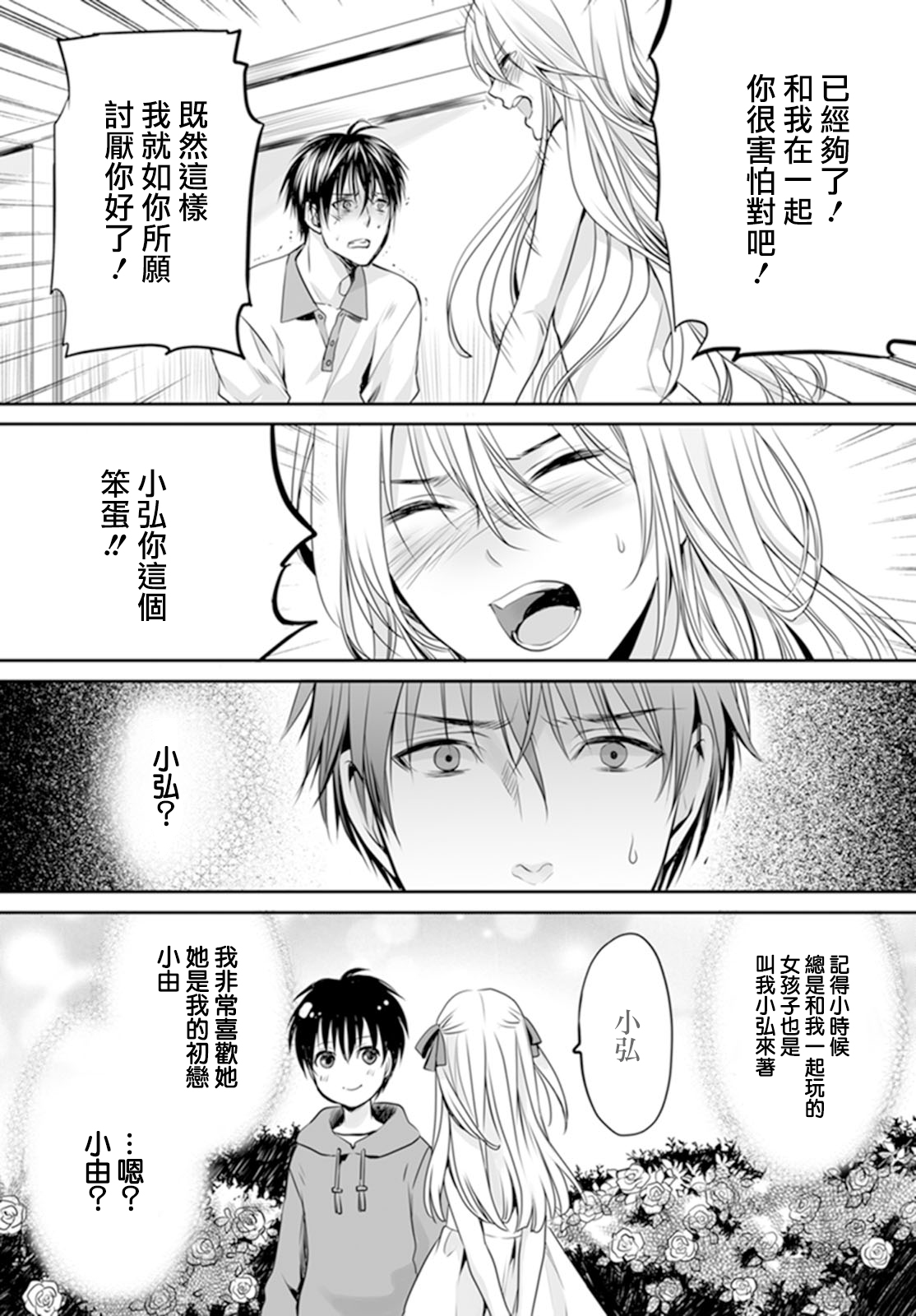 Danshi Ryou no Otokonoko 3 page 2 full