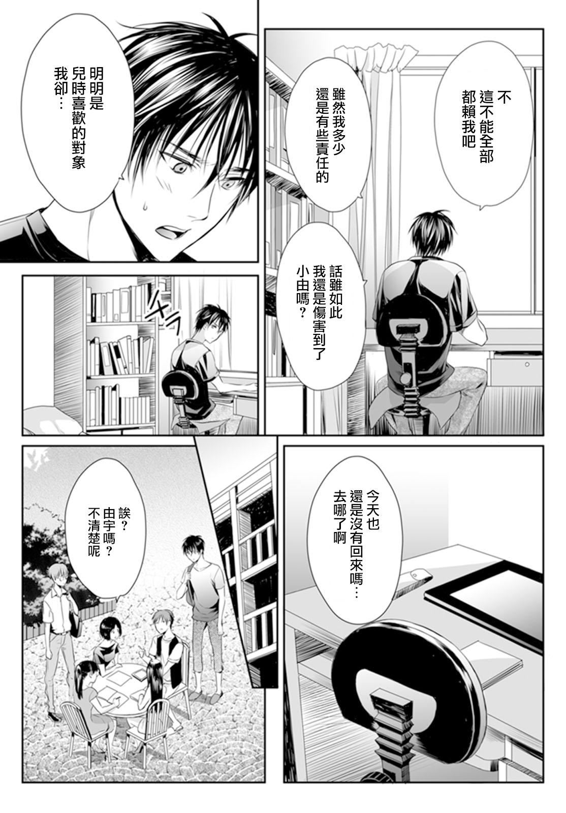 Danshi Ryou no Otokonoko 3 page 4 full