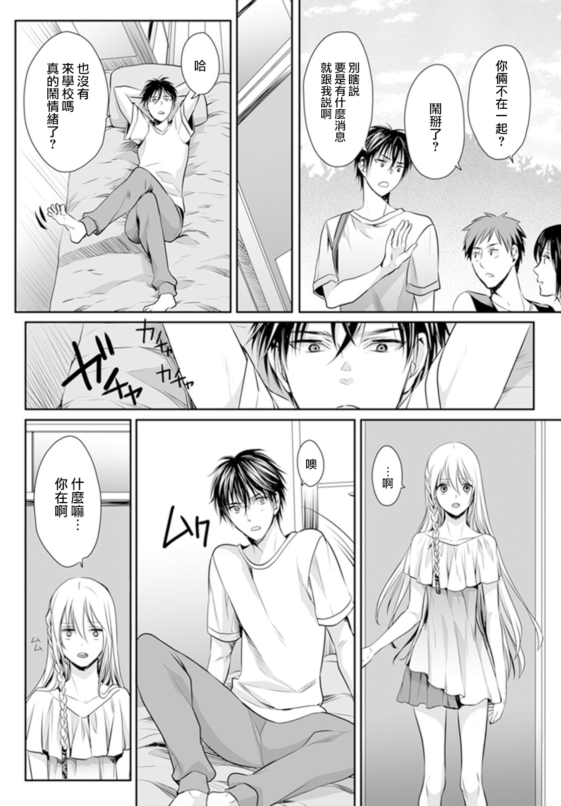 Danshi Ryou no Otokonoko 3 page 5 full