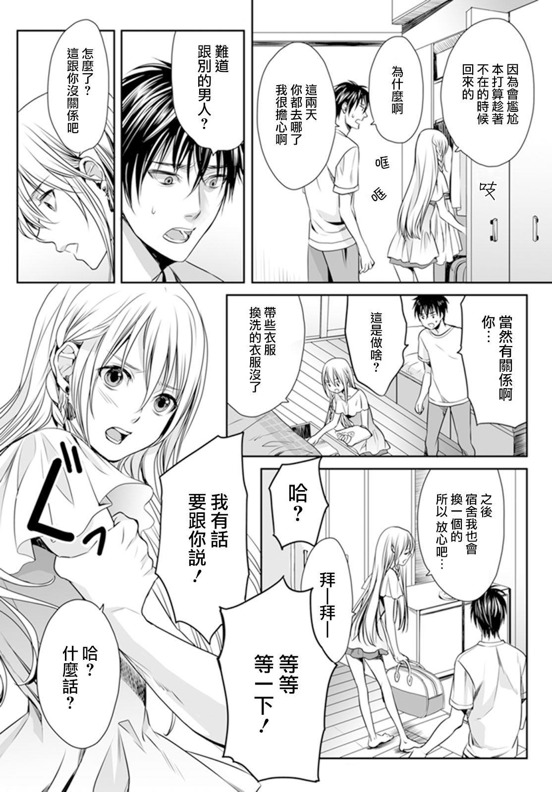 Danshi Ryou no Otokonoko 3 page 6 full