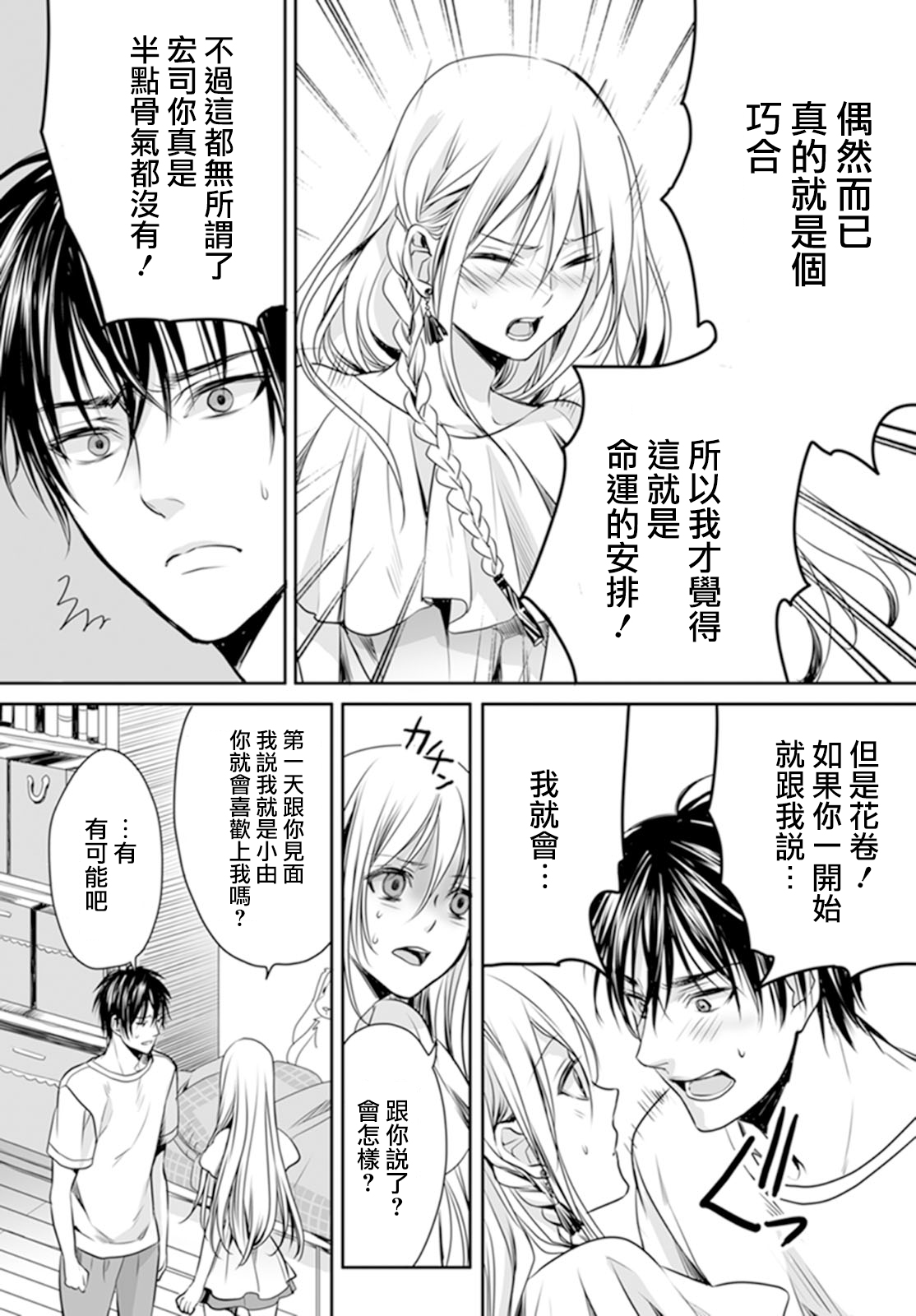 Danshi Ryou no Otokonoko 3 page 8 full