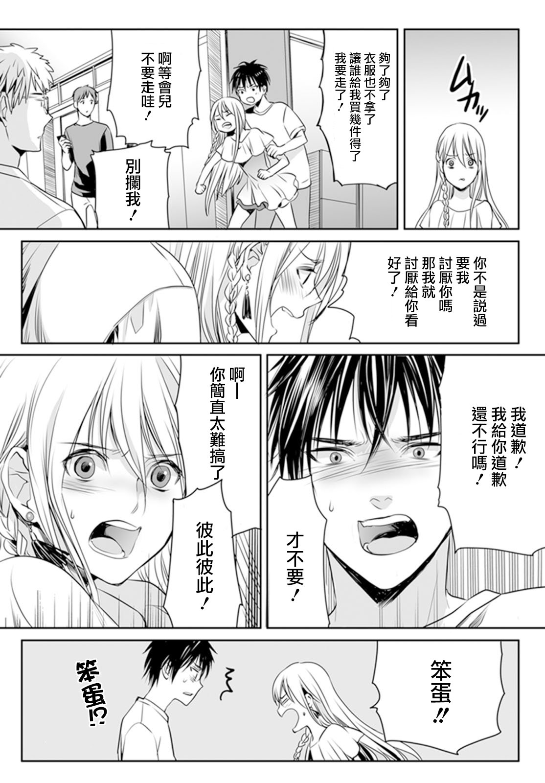 Danshi Ryou no Otokonoko 3 page 9 full