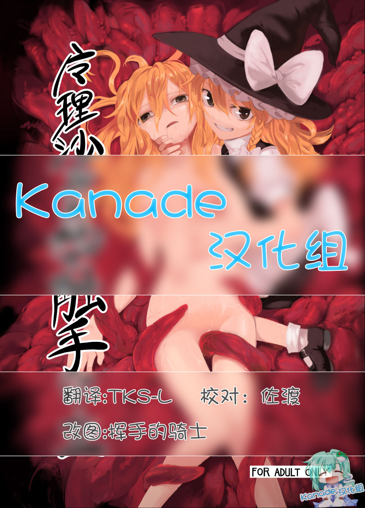 Marisa ga Mori de Shokushu ni San page 1 full