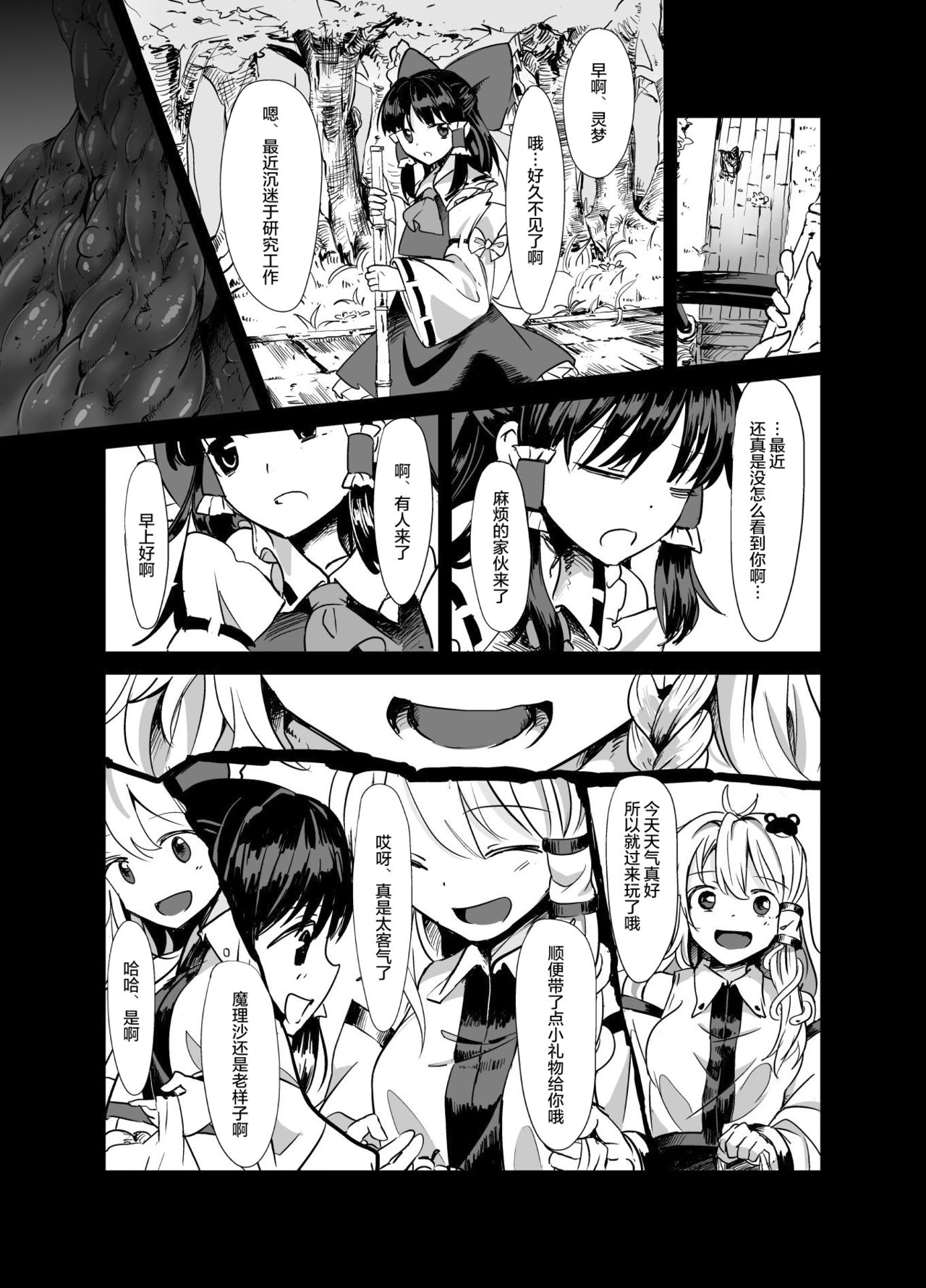 Marisa ga Mori de Shokushu ni San page 4 full