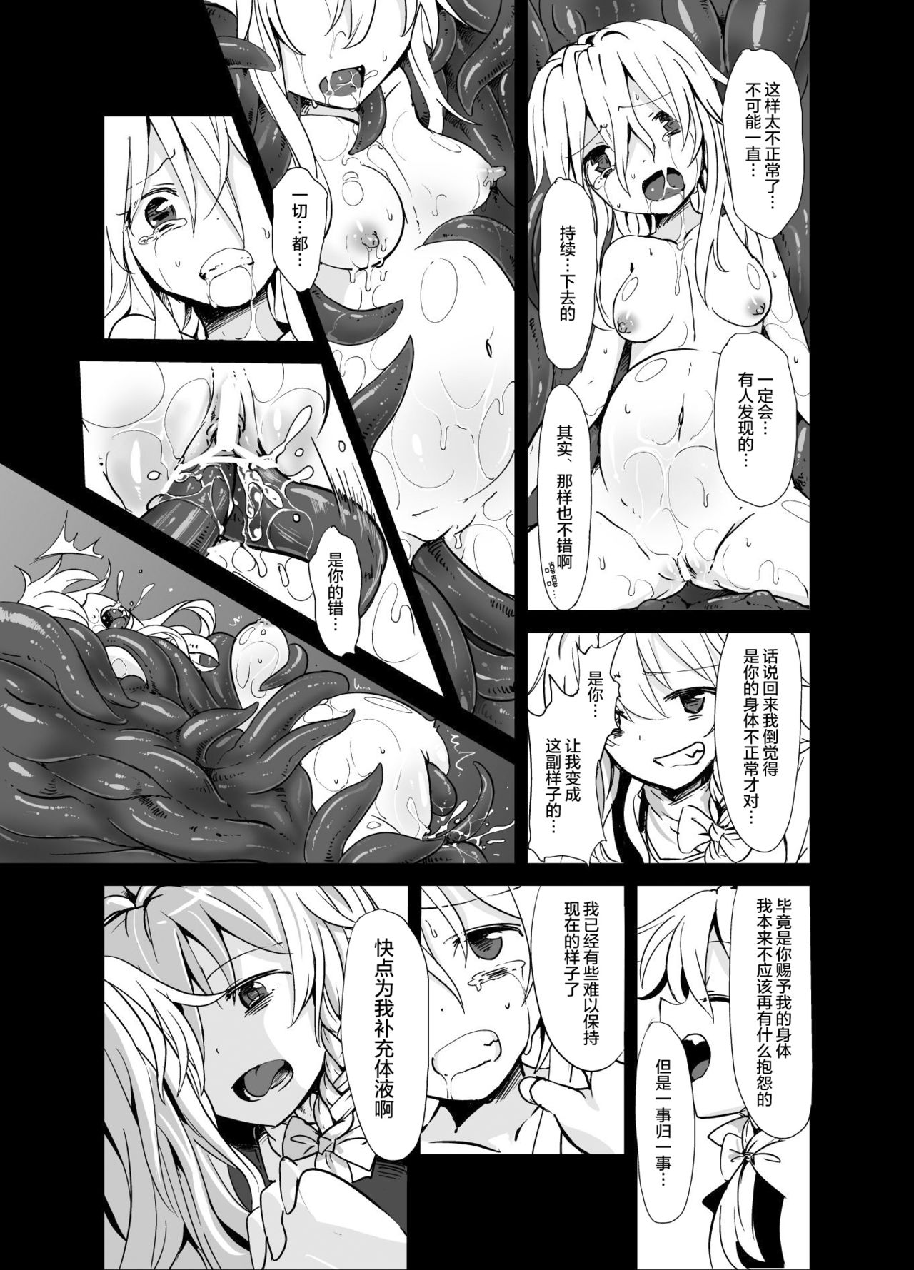 Marisa ga Mori de Shokushu ni San page 7 full