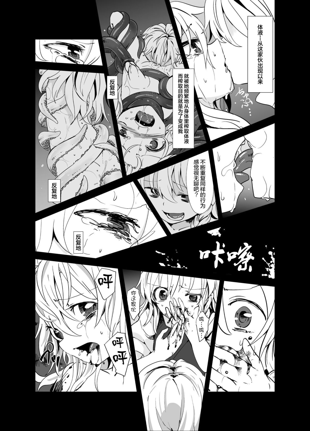 Marisa ga Mori de Shokushu ni San page 8 full