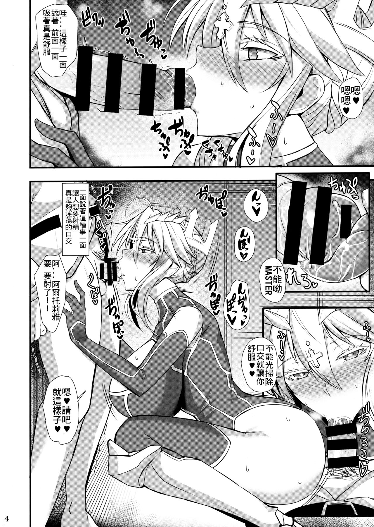 Itoshi no Ecchi na Kishiou-sama | 親愛的色色騎士王 page 5 full