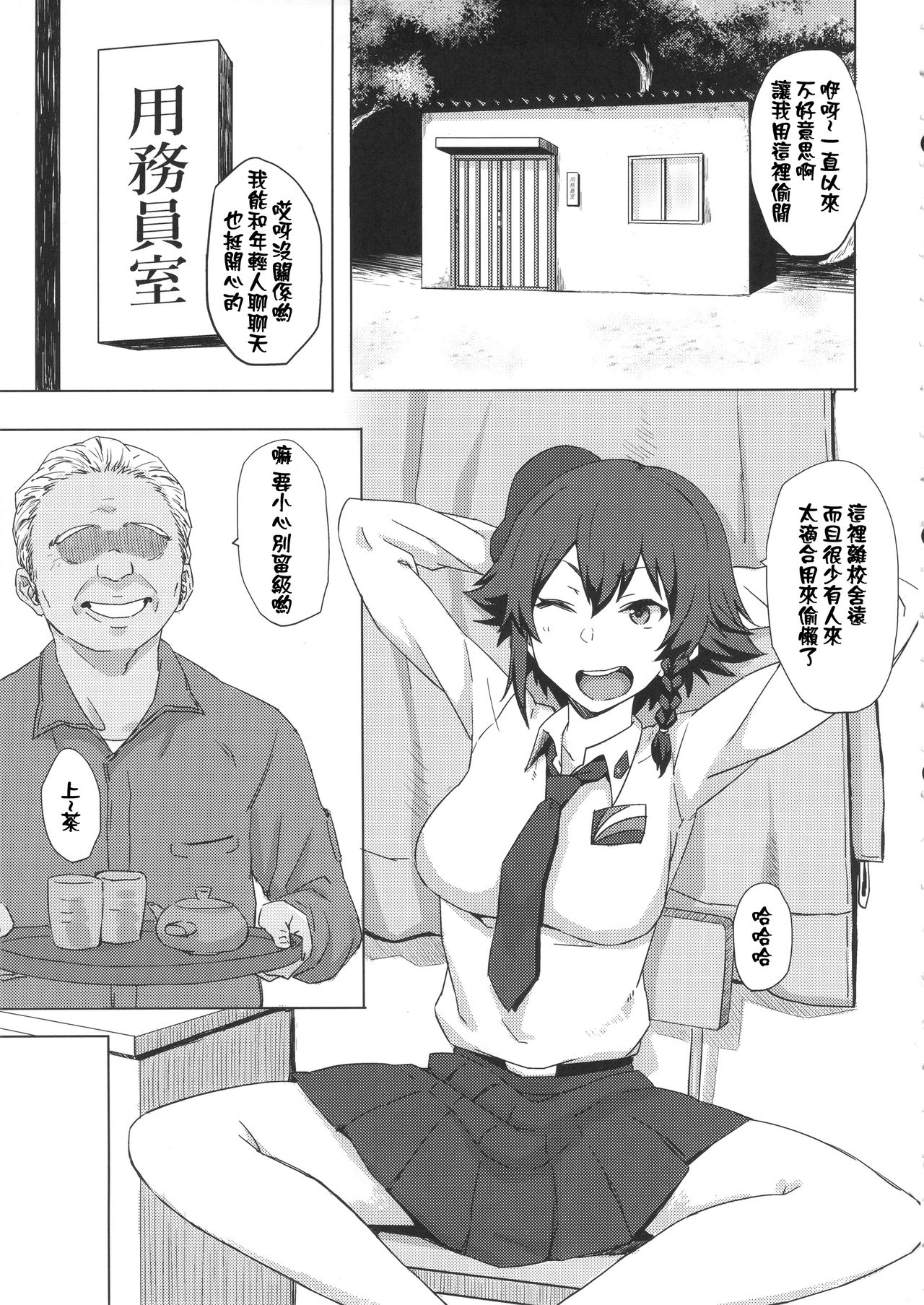 Otoko o Shitta Sensha Musume Ni page 3 full