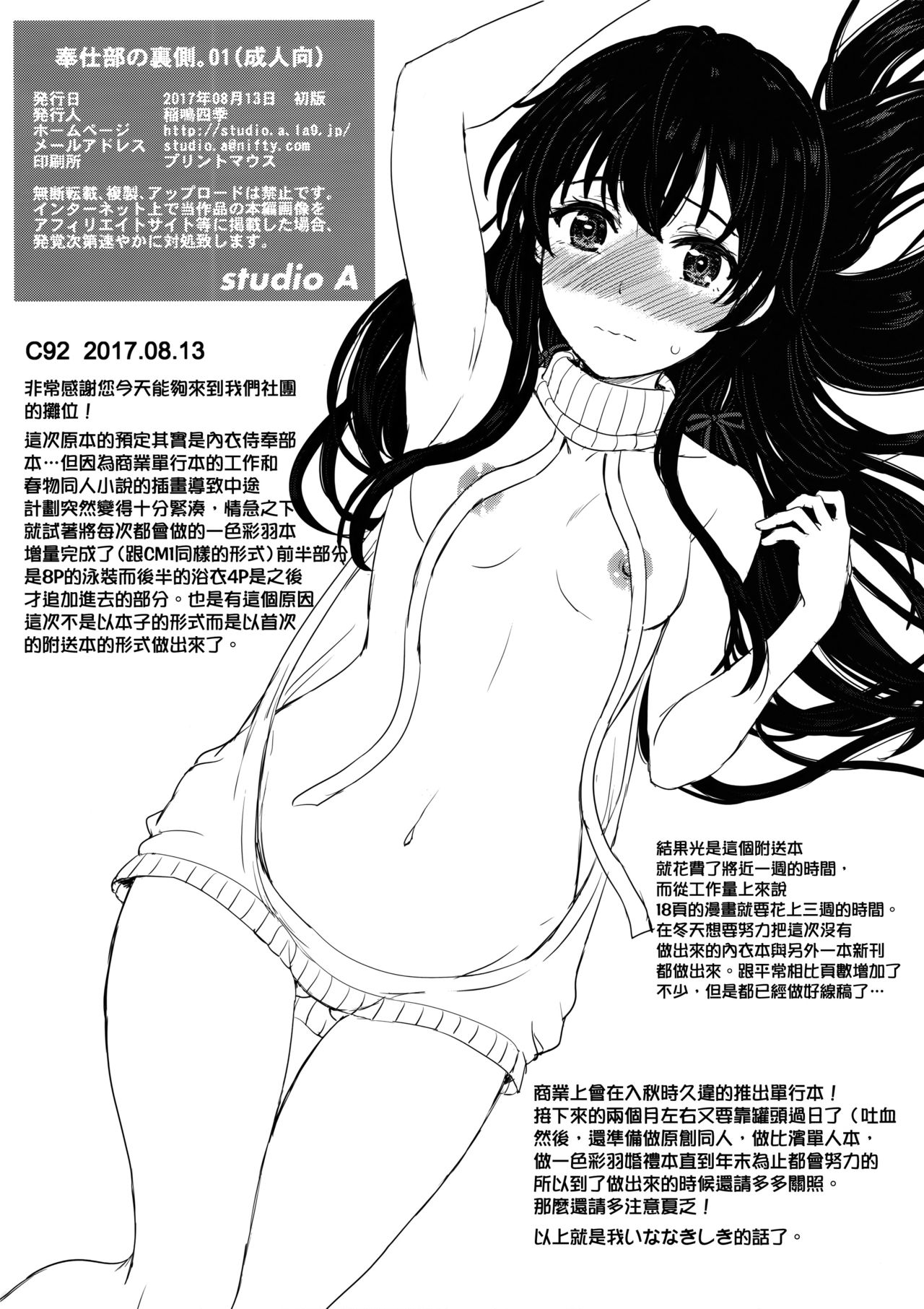 Houshi-bu no Uragawa. 01 page 9 full