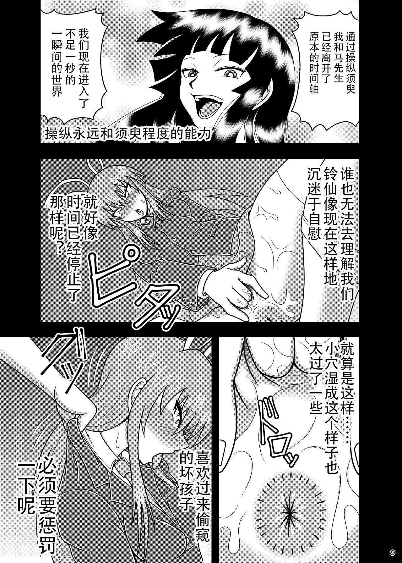 Jikan Makan Reisen Udongein Inaba page 9 full