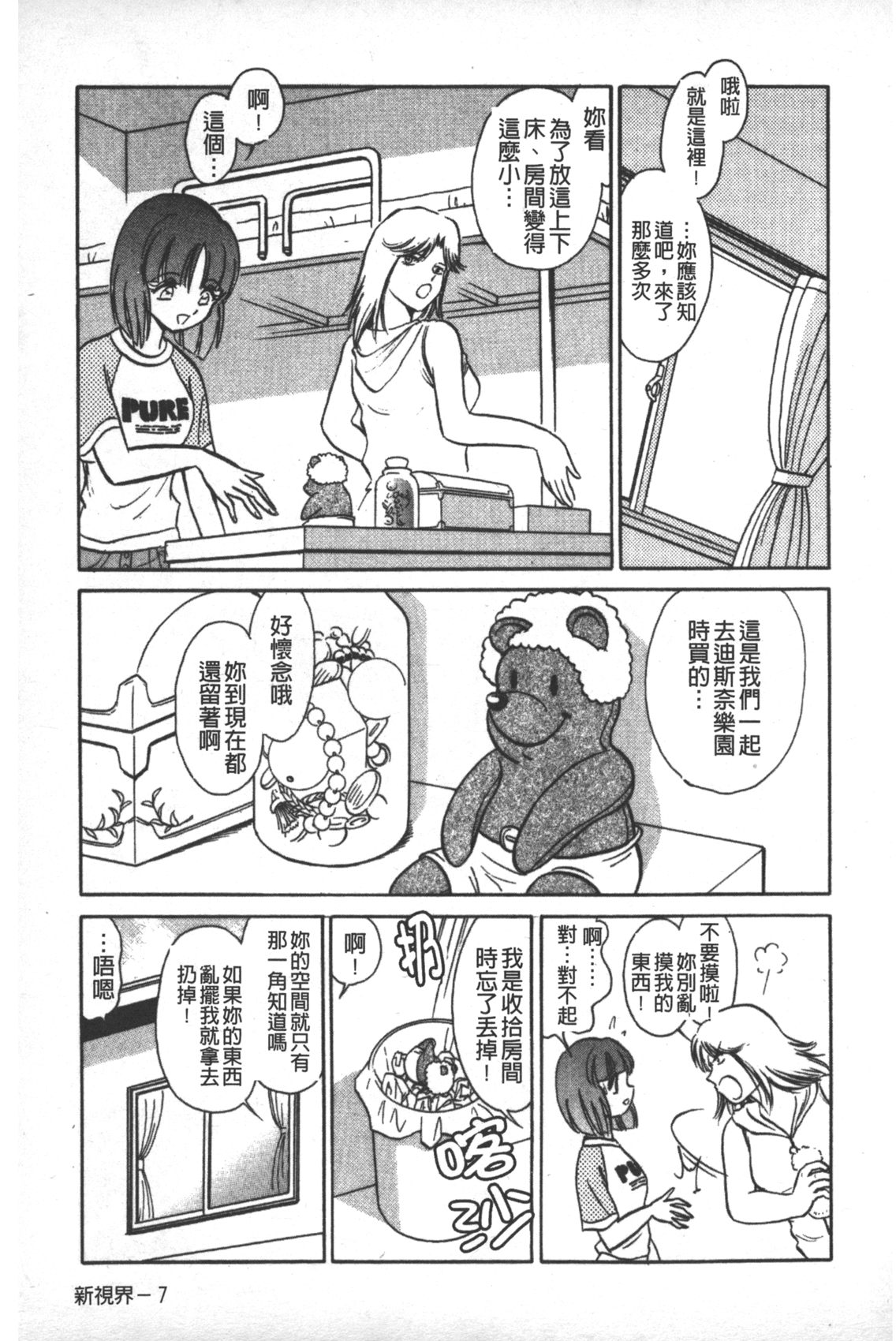 Rinkan Rensa -Ryoujoku Yuugi- page 10 full