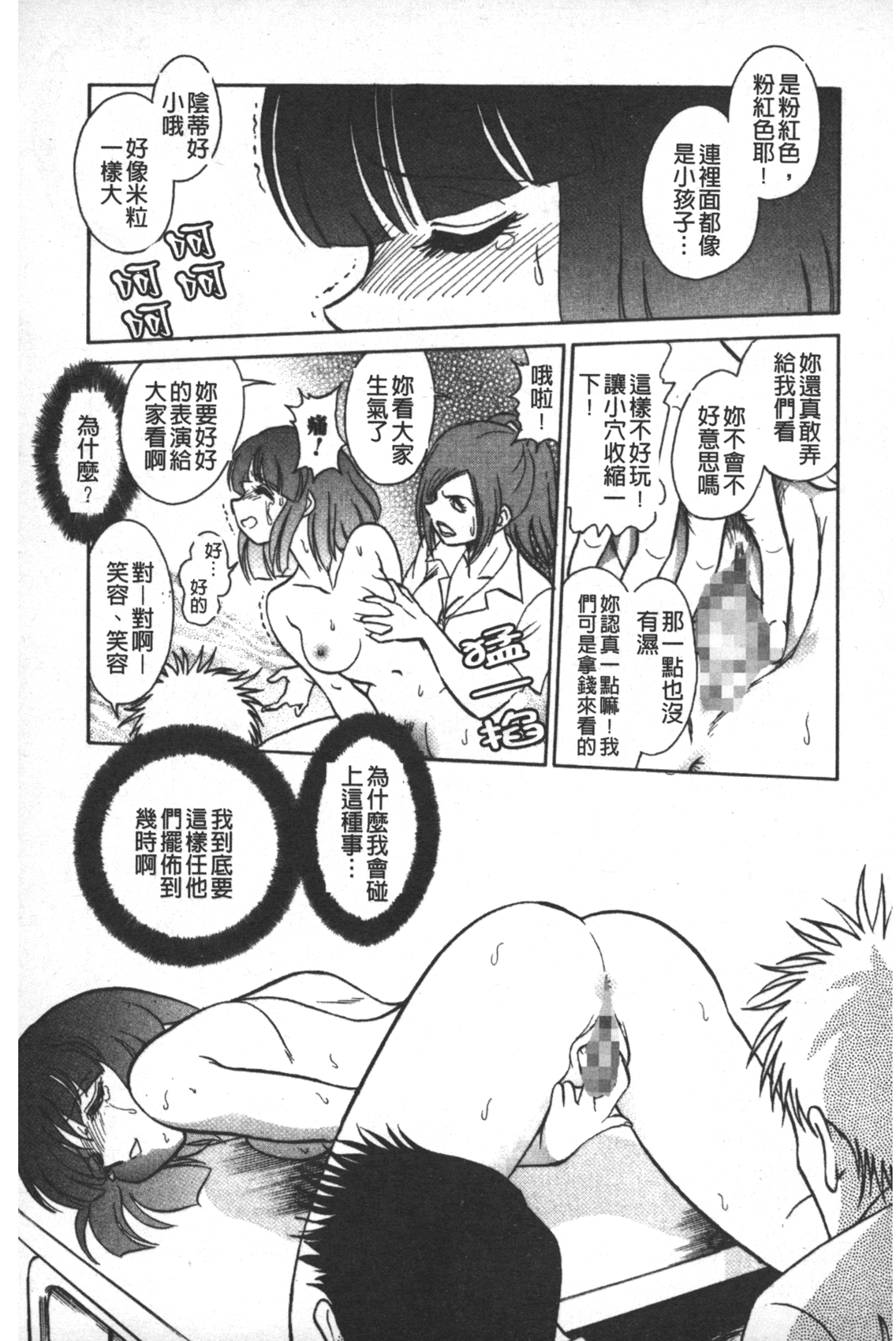 Rinkan Rensa -Ryoujoku Yuugi- page 8 full